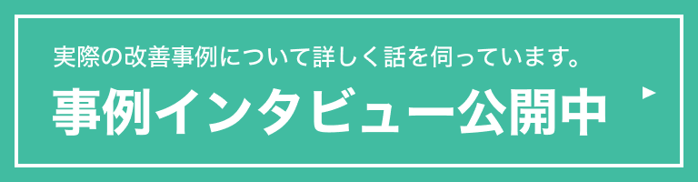 インタビュー公開中