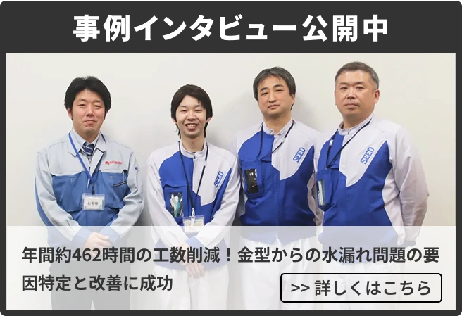 事例インタビュー公開中
