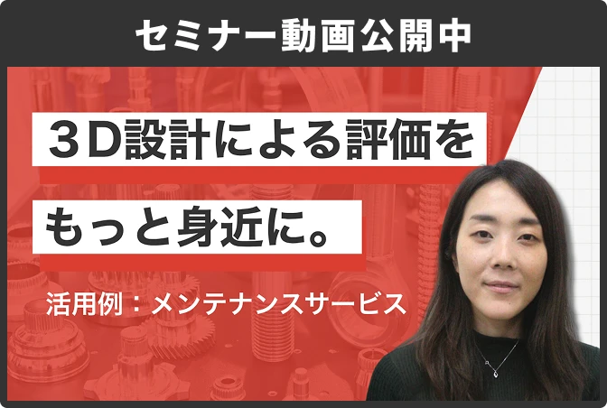 セミナー動画公開中